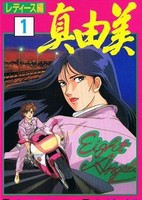 Taiman Blues: Ladies-hen - Mayumi