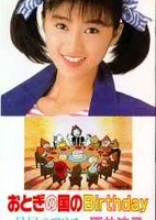 Otogi no Kuni no Birthday