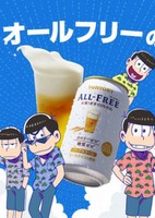 All-Free kono Natsu Ichioshi Monogatari Campaign Kokuchi Douga