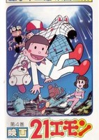 21 Emon Uchuu e Irasshai!