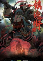 Zhen Hun Jie: Bei Luo Shi Men Pian Part 2