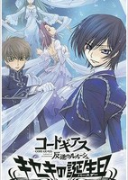 Code Geass: Hangyaku no Lelouch - Kiseki no Birthday Picture Drama