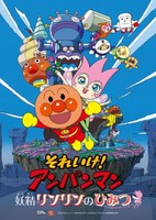 Sore Ike! Anpanman: Yousei Rinrin no Himitsu