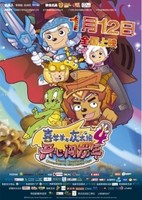 Xi Yang Yang Yu Hui Tai Lang: Zhi Kaixin Chuang Long Nian