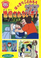 Hakkiri Kotowarou: Yuukai Sare Nai zo!