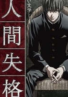 Ningen Shikkaku: Director's Cut-ban