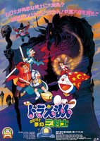 Doraemon Movie 15: Nobita to Mugen Sankenshi