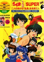 Ranma ½ Super