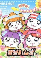 Minihams no Ai no Uta