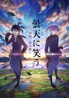 Donten ni Warau Gaiden: Ketsubetsu, Yamainu no Chikai