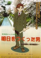Asu wo Tsukutta Otoko: Tanabe Sakurou to Biwako Sosui