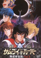 Yoroiden Samurai Troopers Gaiden