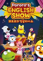Pororo's English Show