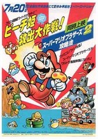 Super Mario Brothers: Peach-hime Kyuushutsu Daisakusen!