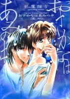 Osakana wa Ami no Naka