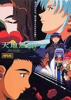 Tenchi Muyou! in Love 2: Haruka Naru Omoi