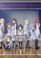 Boku wa Sonzai Shiteinakatta