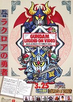 SD Gundam Gaiden