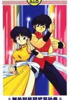 Ranma ½: 1994 Music Calendar