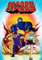 Tetsujin 28-gou (1980)