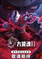 Xi Xing Ji: Da Yuan Hun Tebie Pian