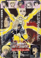 Geisters Movie: Hikari no Shou