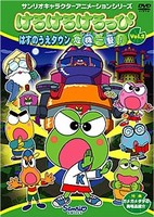 Kero Kero Keroppi: Hasunoue Town Kikiippatsu!