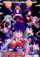 Ganbare Goemon: Chikyuu Kyuushutsu Daisakusen