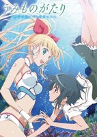 Umi Monogatari: Anata ga Ite Kureta Koto - Shinjiau Kokoro