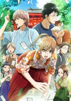 Chihayafuru 2