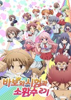 Baka to Test to Shoukanjuu Ni!