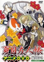 Natsume Yuujinchou: Nyanko-sensei to Hajimete no Otsukai