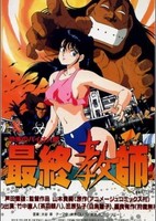 Kyoufu no Bio Ningen Saishuu Kyoushi