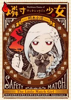 Match Shoujo