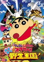 Crayon Shin-chan Movie 17: Otakebe! Kasukabe Yasei Oukoku