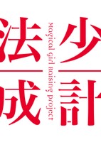 Mahou Shoujo Ikusei Keikaku: Restart