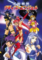 Dennou Sentai Voogie's★Angel