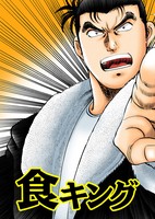 Shoku King (Motion Manga)