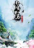 Shaonian Bai Ma Zui Chun Feng