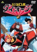 Saikyou Robot Daiouja