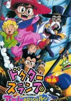 Dr. Slump Movie 10: Arale no Bikkuriman