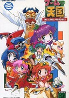 Game Tengoku OVA