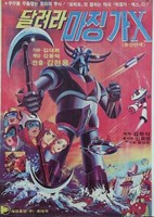 Dallyeola Majing-ga-X