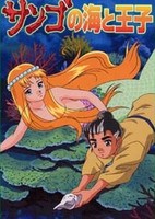 Sango no Umi to Ouji