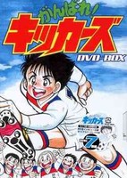 Ganbare! Kickers: Hitoribocchi no Ace Striker