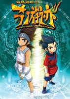 Jinxiu Shenzhou Zhi Qi You Ji