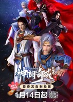 Shen Lan Qi Yu Wushuang Zhu: Tianmo Pian