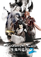 Thunderbolt Fantasy: Touriken Yuuki 2