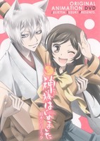 Kamisama Hajimemashita OVA