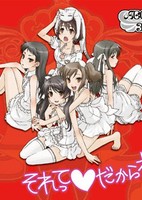 Sorette♡Dakara ne!